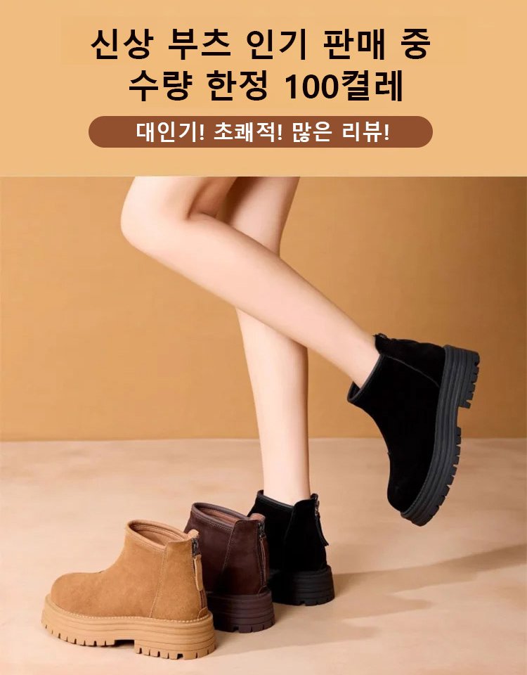 가을 겨울 대인기 통굽 기모 안감 슬림 부츠