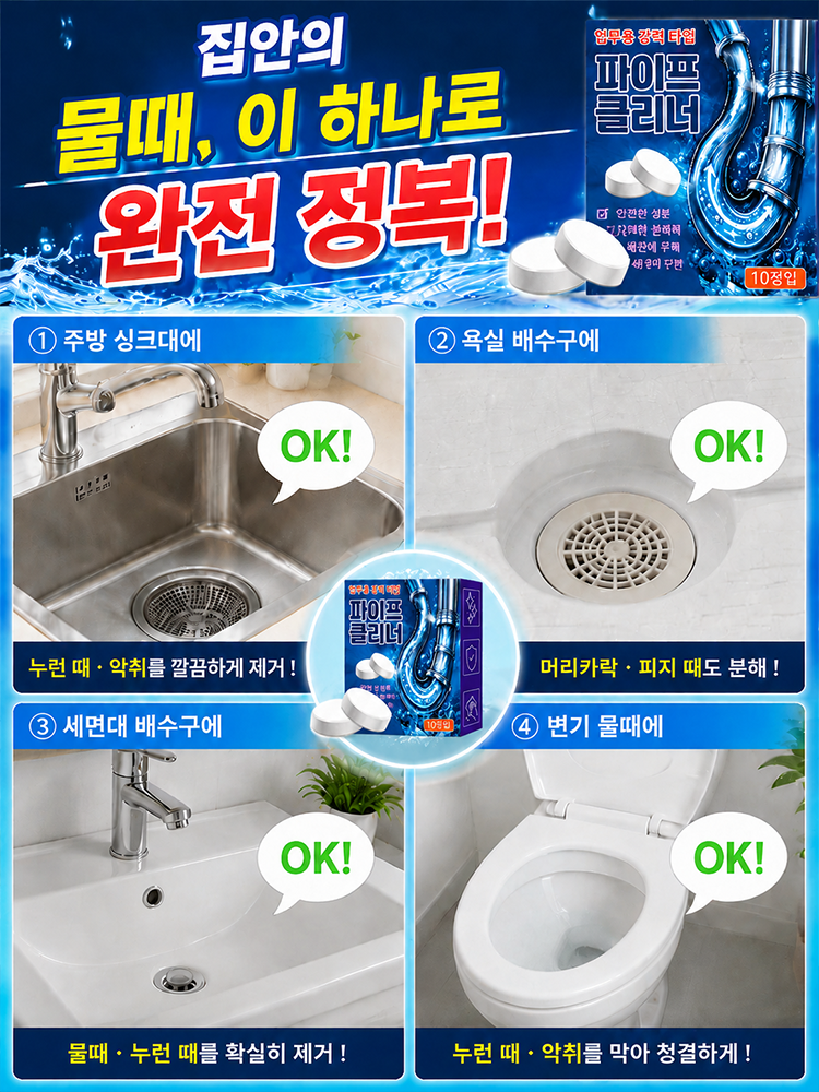 배수구 탈취 및 막힘 제거 발포정