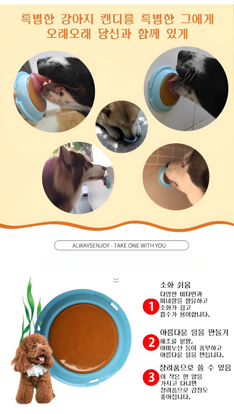 강아지 고체 영양제 상세 설명