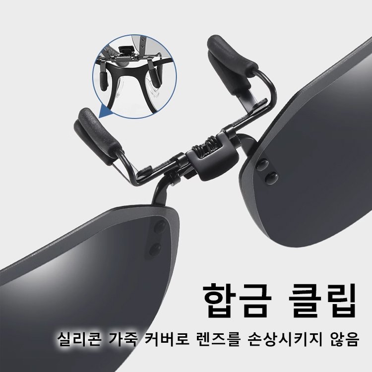주야 겸용 초경량 접이식 클립 선글라스