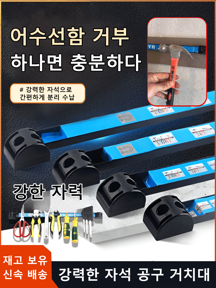 자석 공구 거치대 자석바