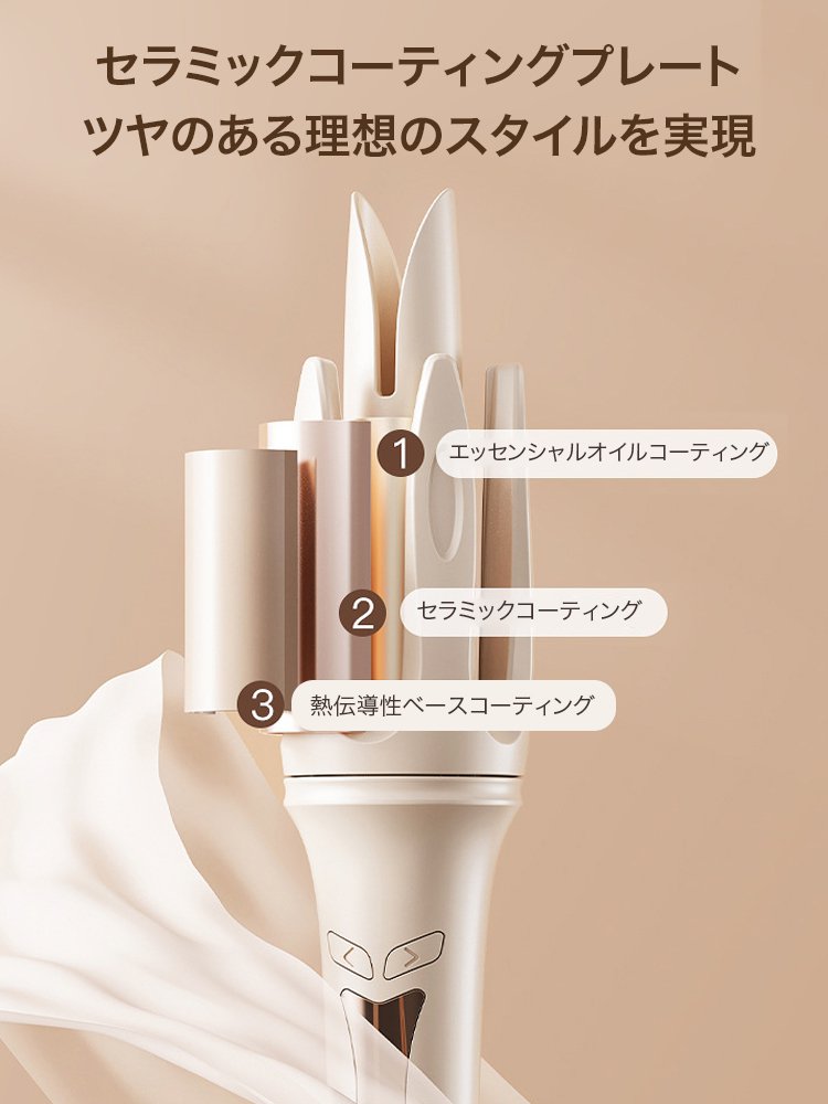 完全自動巻きヘアアイロン