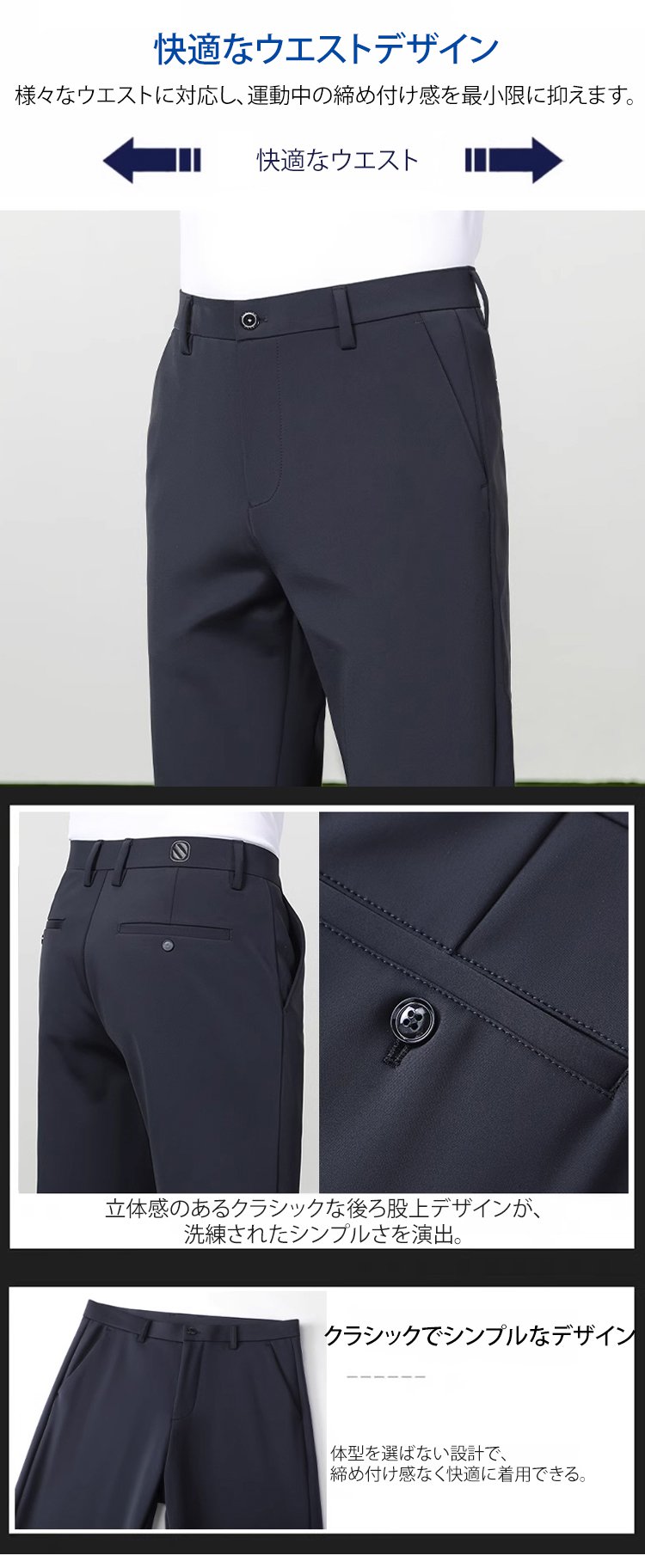 日常使いに最適なストレッチパンツ