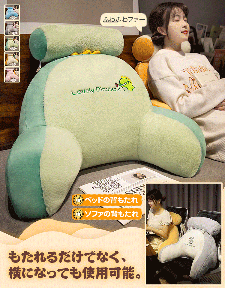 取り外して洗える背もたれクッション