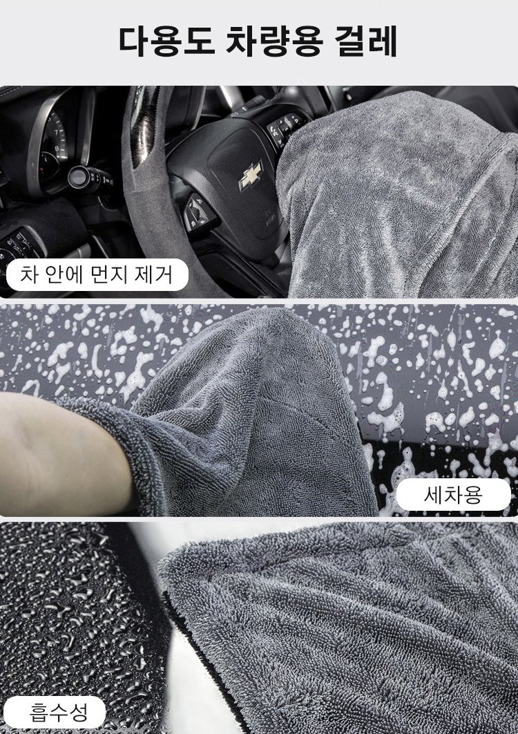 자동차 관리에 필수적인 차량용 걸레