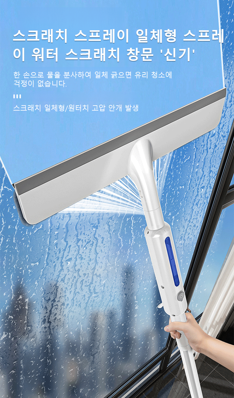 연장형 물 분사 이중면 유리 청소기 전체 모습