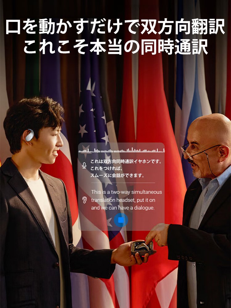 AI同時通訳イヤホン