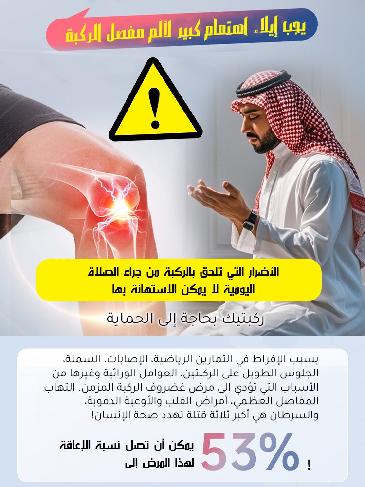 دعامة الركبة الألمانية