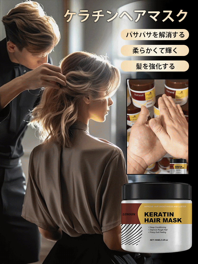 LUNOONケラチンヘアマスク