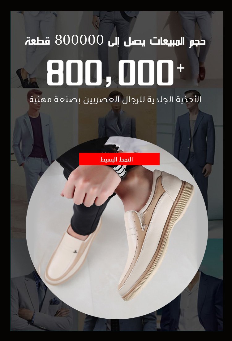 الحذاء الرجالي القابل للتهوية