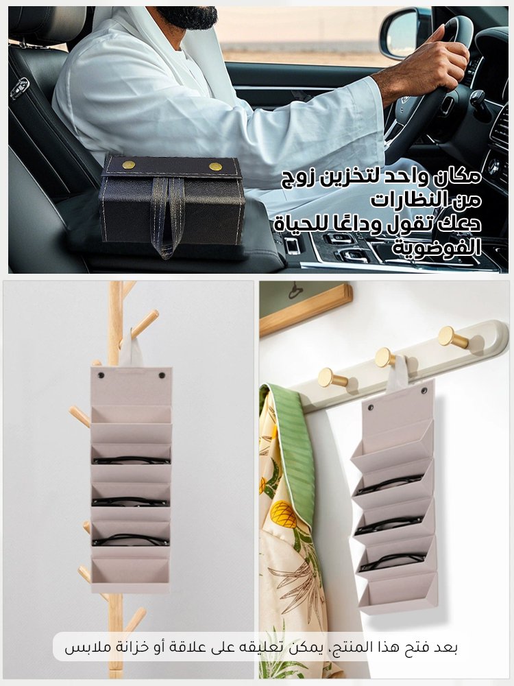 صندوق منظم تخزين نظارات محمول متعدد الأقسام