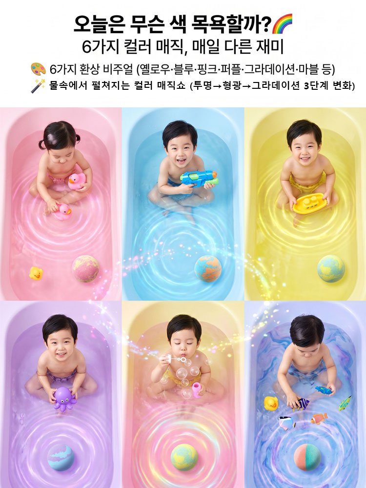 [자극지수 0%] 물에 녹으면 장난감이 쏙! 오감발달 마법 배쓰밤 (EWG그린등급)