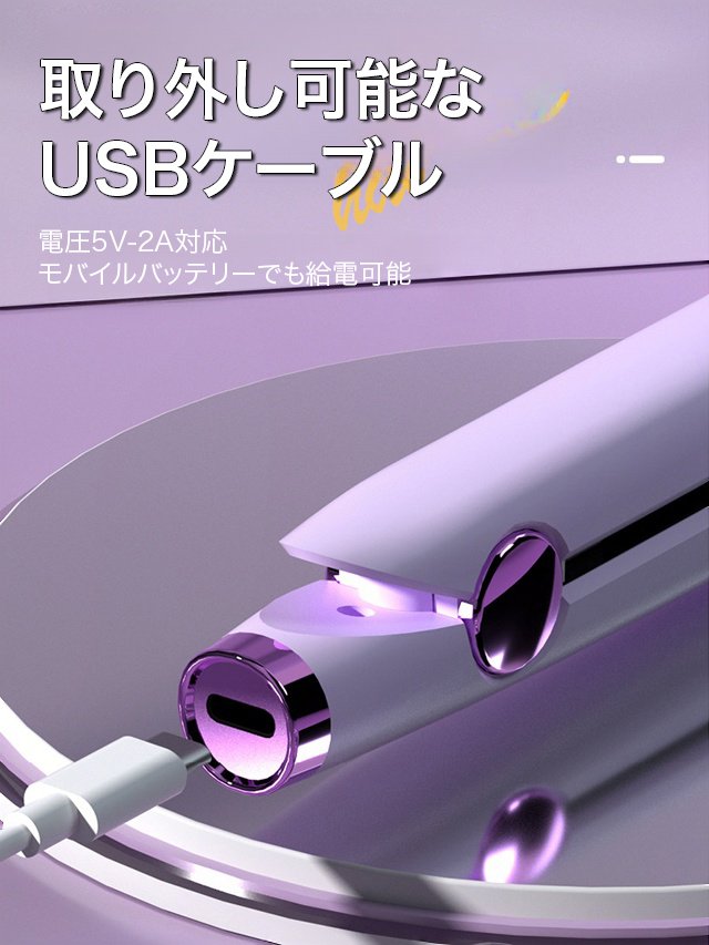 USB給電式ヘアアイロン