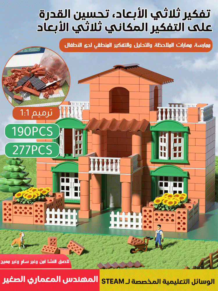 ألعاب بناء منزل للأطفال مصنوعة يدويا【الدفع عند الاستلام】