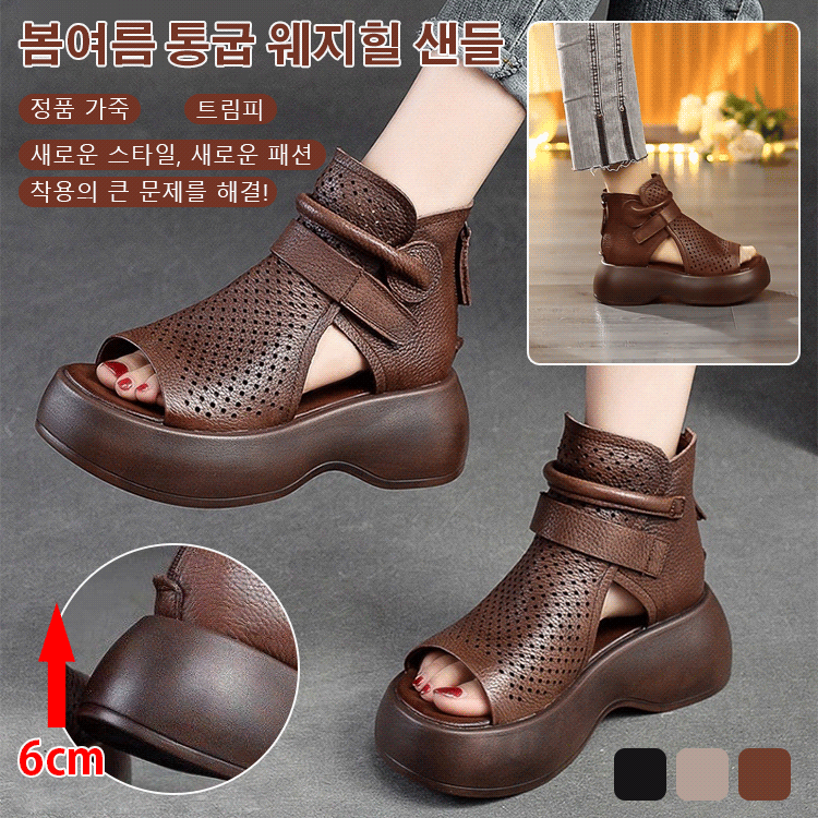 봄여름 통굽 웨지힐 샌들