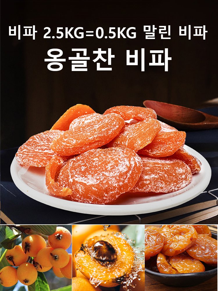[거의 무료] 정통 고산 건조 모과 오늘 주문하시면 1개 무료