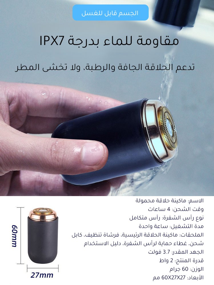 ماكينة حلاقة كهربائية بحجم صغير من الماركة الألمانية(مدة الاستعداد تصل إلى 150 يوما)