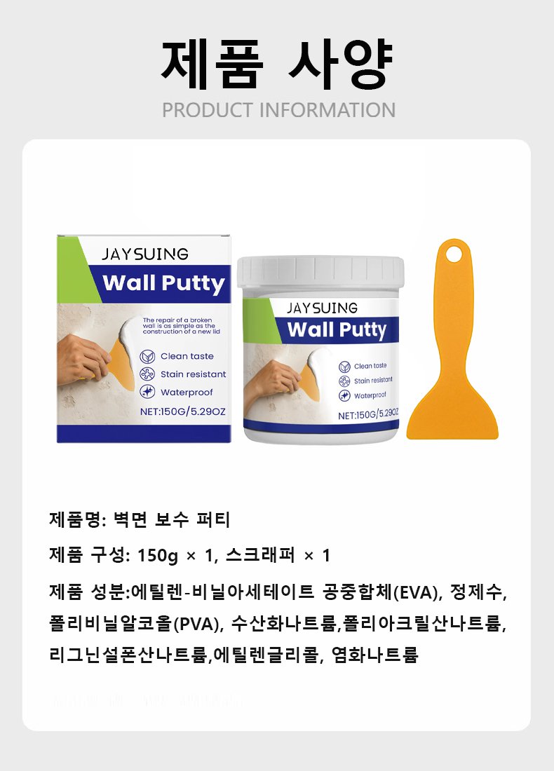 무흔적 완벽 벽면 보수제