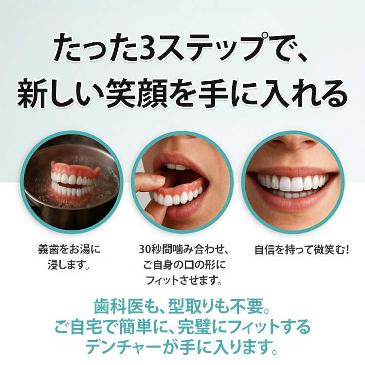 【オールインカスタムモデル】入れ歯セット