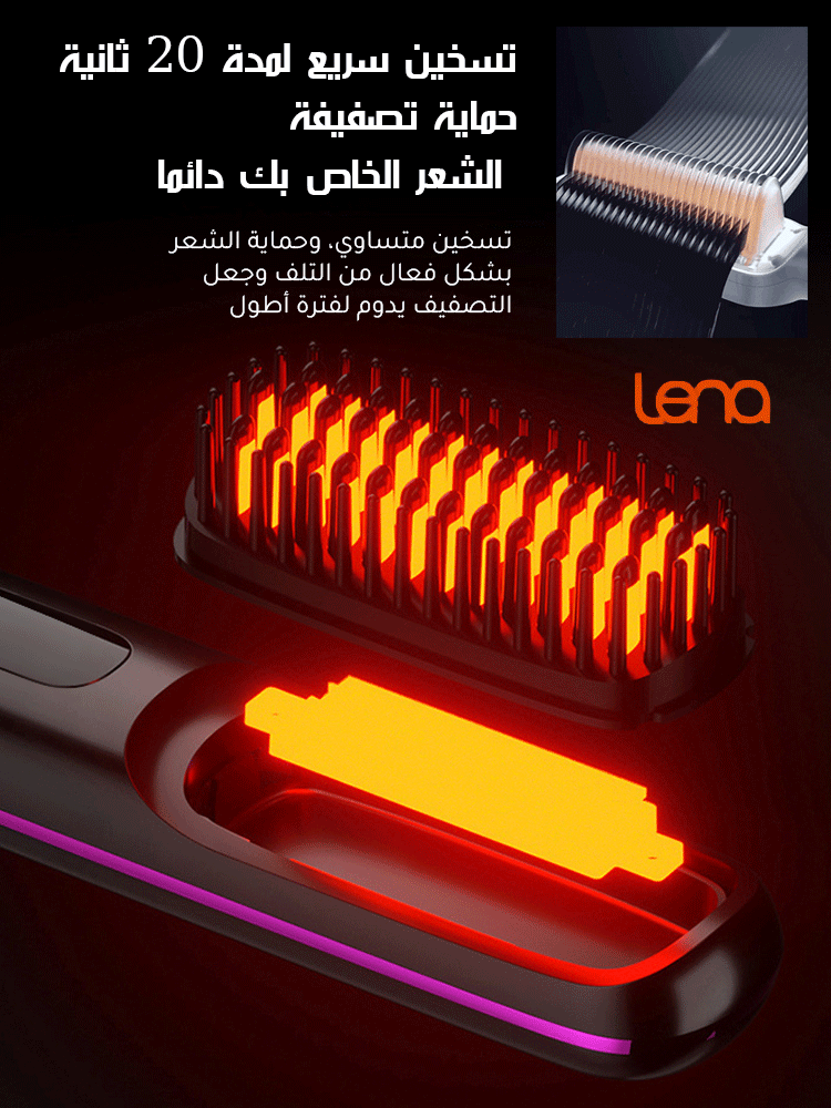 مشط تمليس الشعر بتسخين السيراميك اللاسلكي مع شاشة LCD