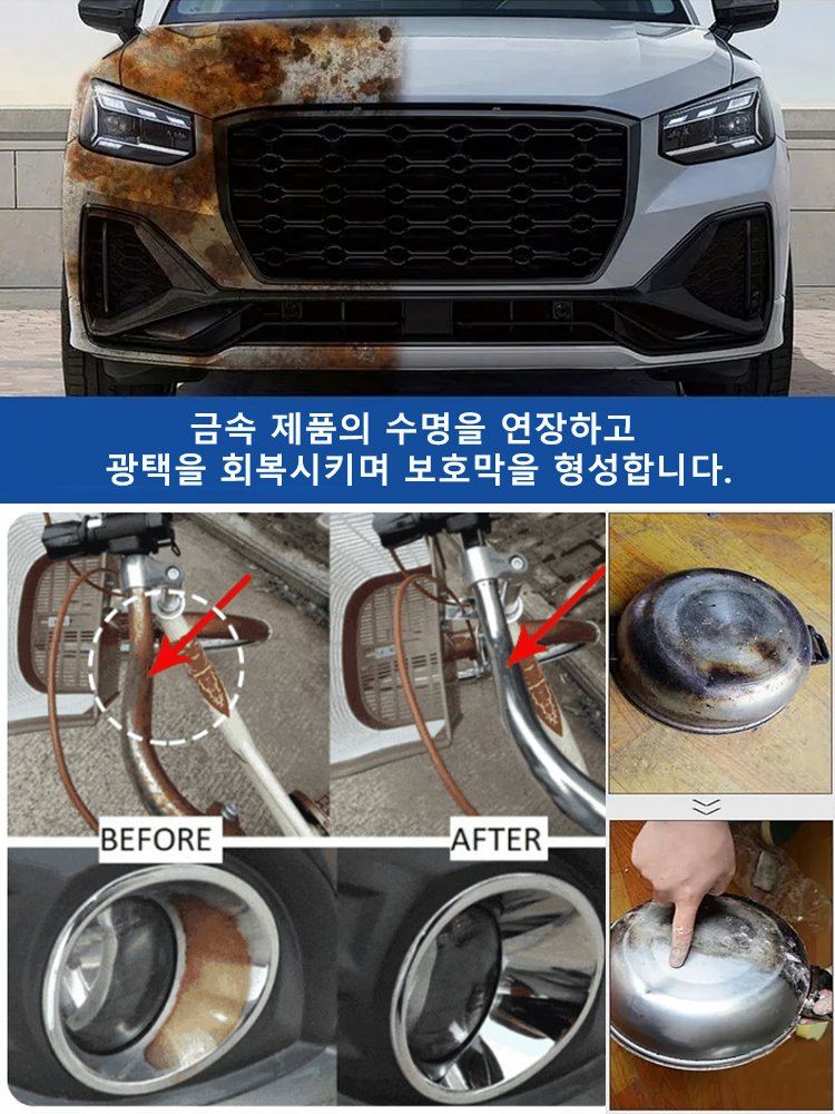 【금속 손상 ZERO】 한국 최신 특허 기술로 탄생한 초강력 녹 제거제! 뿌리는 즉시 새것처럼! 