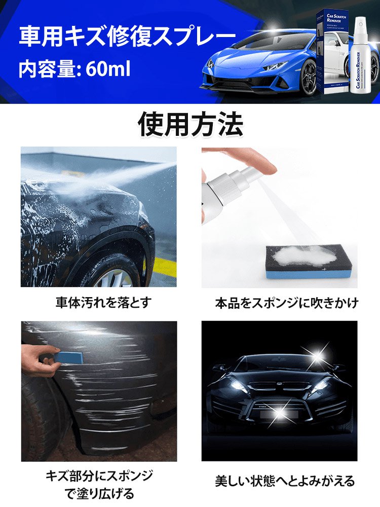 車用キズ修復スプレー