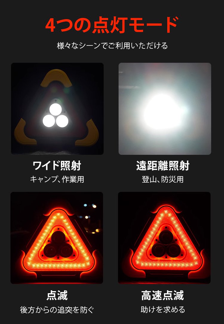 ソーラー充電パネル付き三角停止表示板