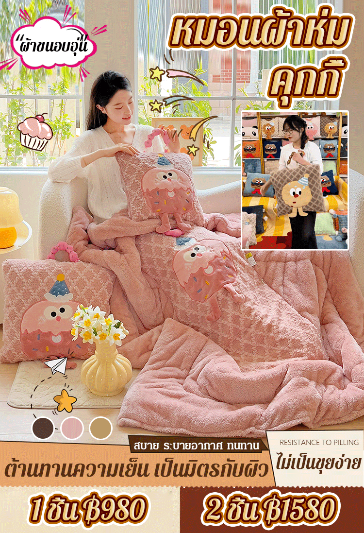【ขายดี 1 หมื่น+】หมอนผ้าห่มคุกกี้อเนกประสงค์แบบถือได้