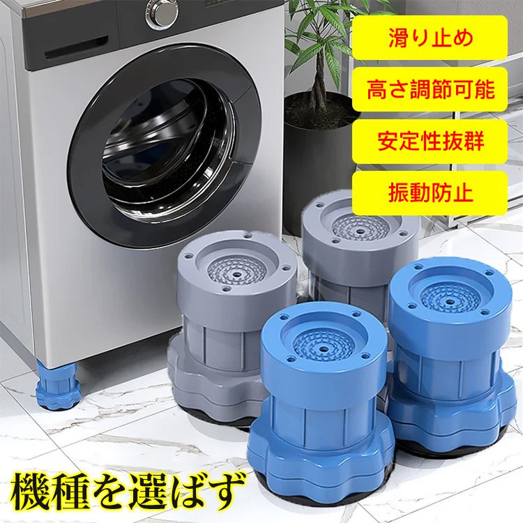 洗濯機かさ上げ台