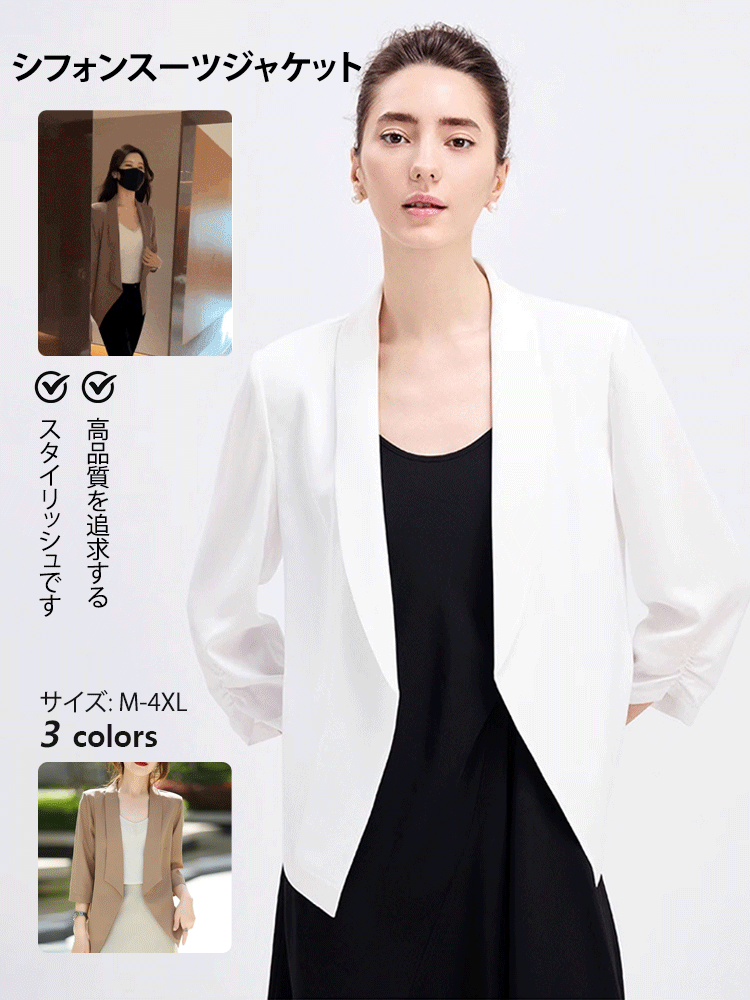 薄手のシフォンスーツジャケット