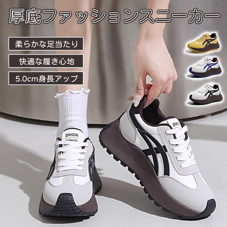 厚底ファッションスニーカー