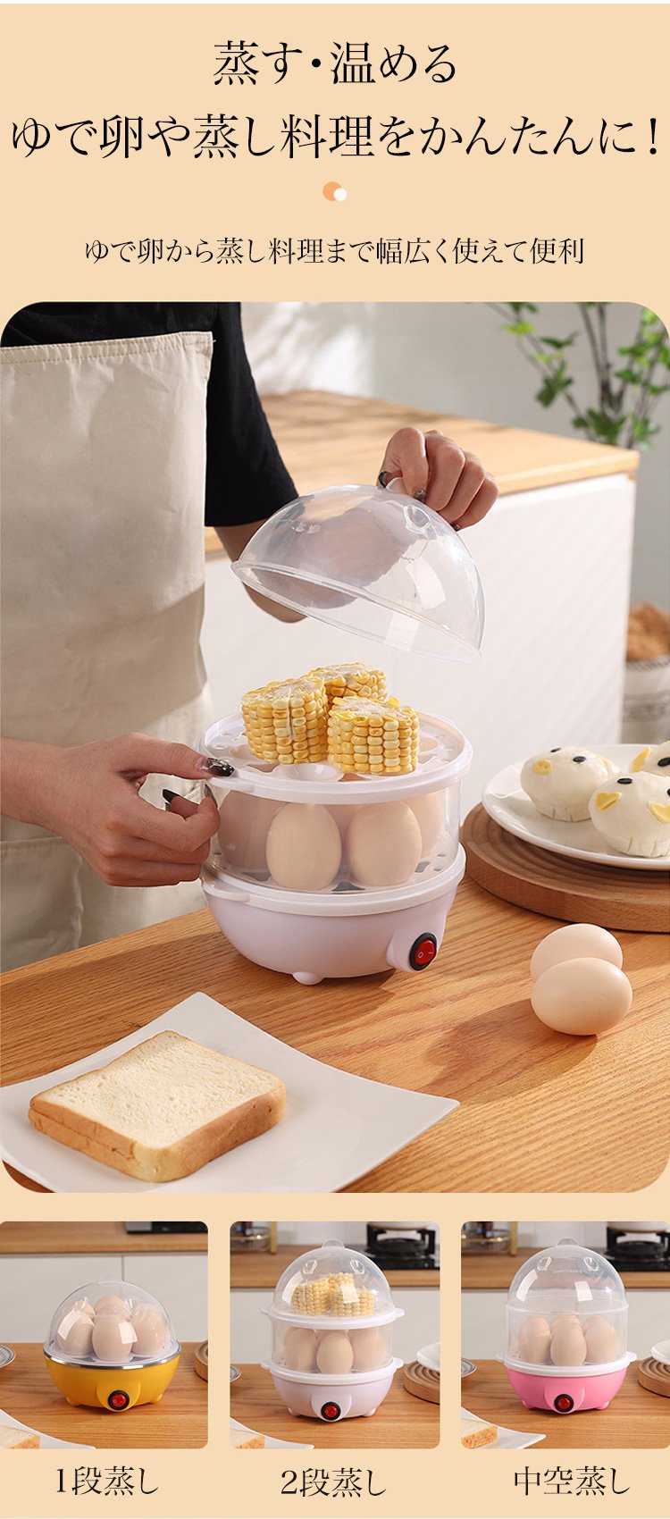 一度に複数卵を調理できる蒸し器