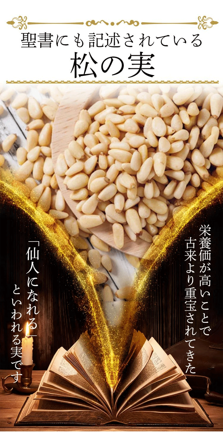 健康的なおやつとしての松の実