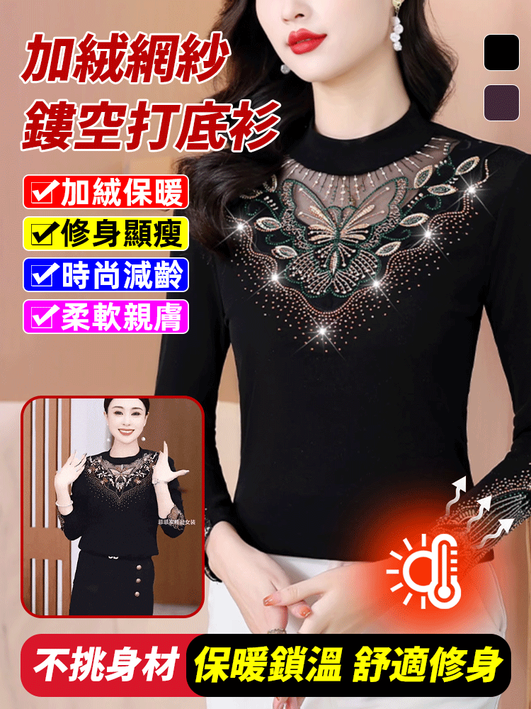 加絨網紗鏤空性感打底衫