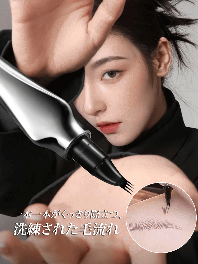 フォーク型アイブロウ