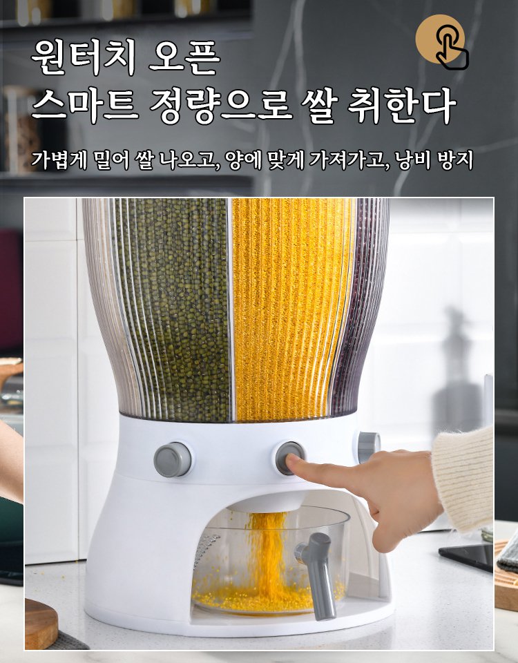 가정용 대용량 오곡 수납통