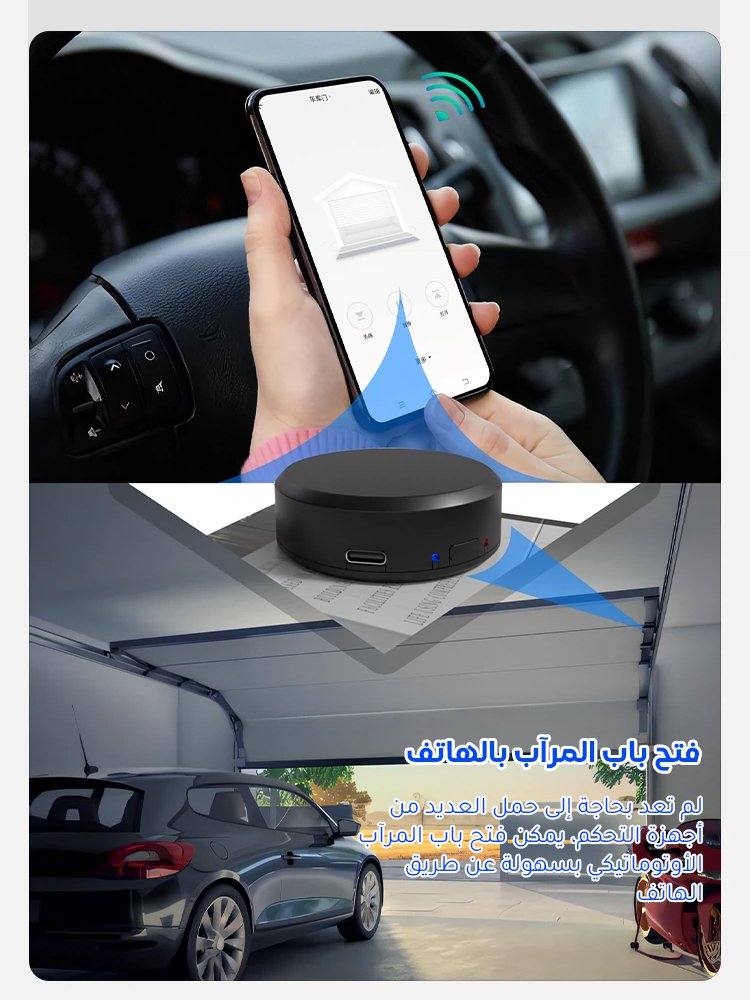 (تحكم في الأجهزة في أي وقت وأي مكان) جهاز تحكم ذكي عالمي بالأشعة تحت الحمراء