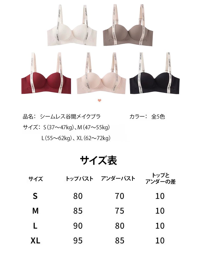 【SNS絶賛】シームレス谷間メイクブラ