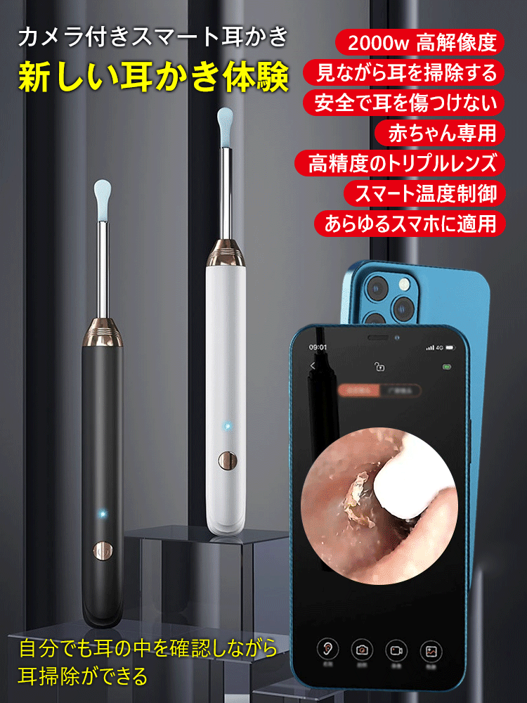 カメラ付き耳かき
