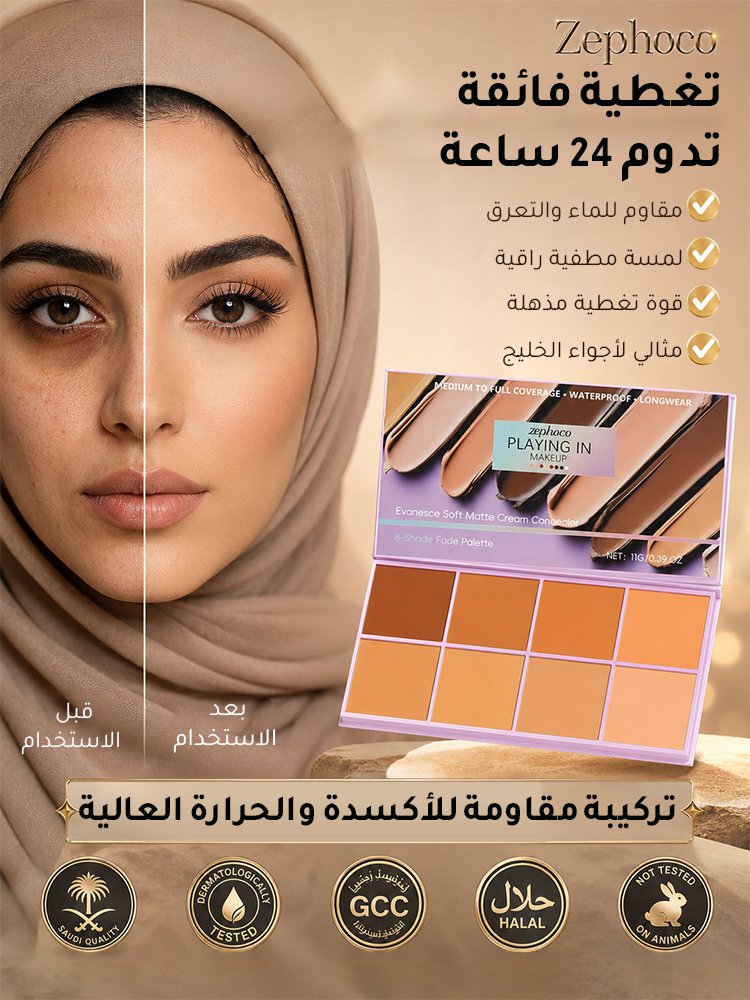 مصحح لون البشرة المطفي مع ألوان مختلفة لإخفاء الشوائب وتحديد الملامح