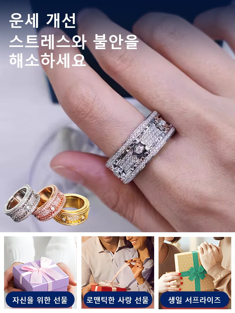 운세를 바꾸는 마법 만천성 기어 회전 반지