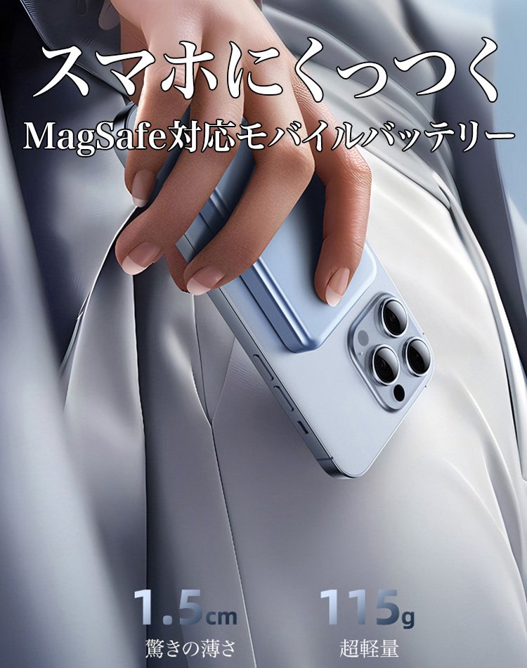 MagSafe対応モバイルバッテリー