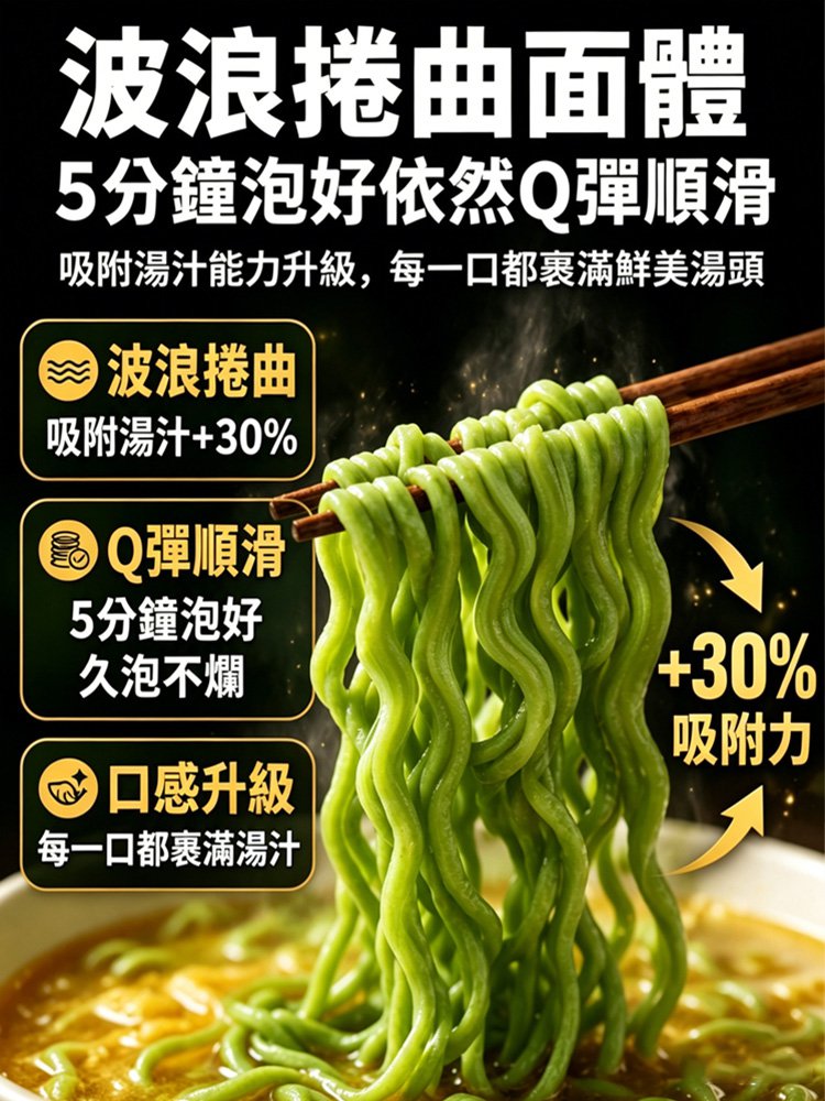 桑葉苦瓜芹菜泡麵
