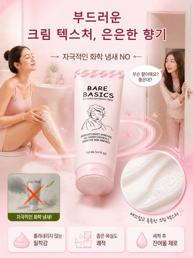 【3일 만에 완성하는 매끈 제모】 제모 크림