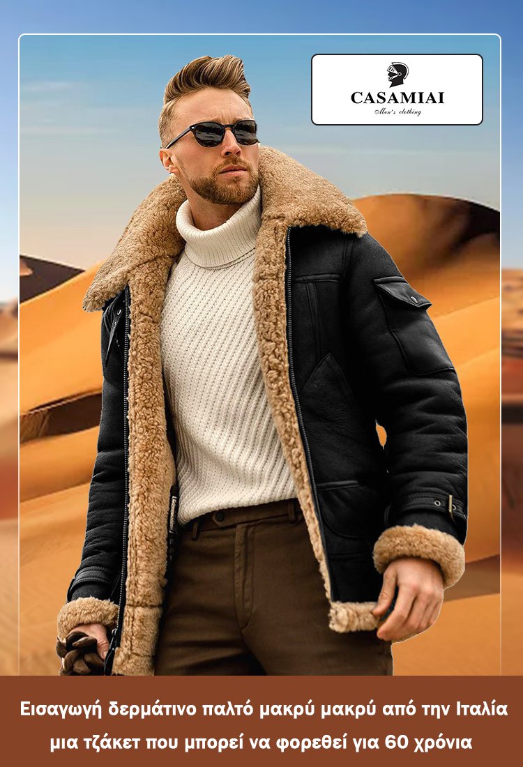 Δερμάτινο παχύ μακρύ μπουφάν