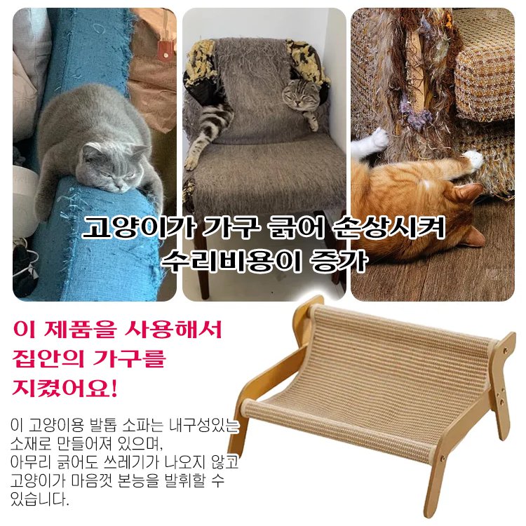 목재 심플한 고양이 소파