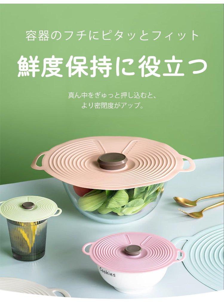伸縮性のあるシリコン鮮度カバー