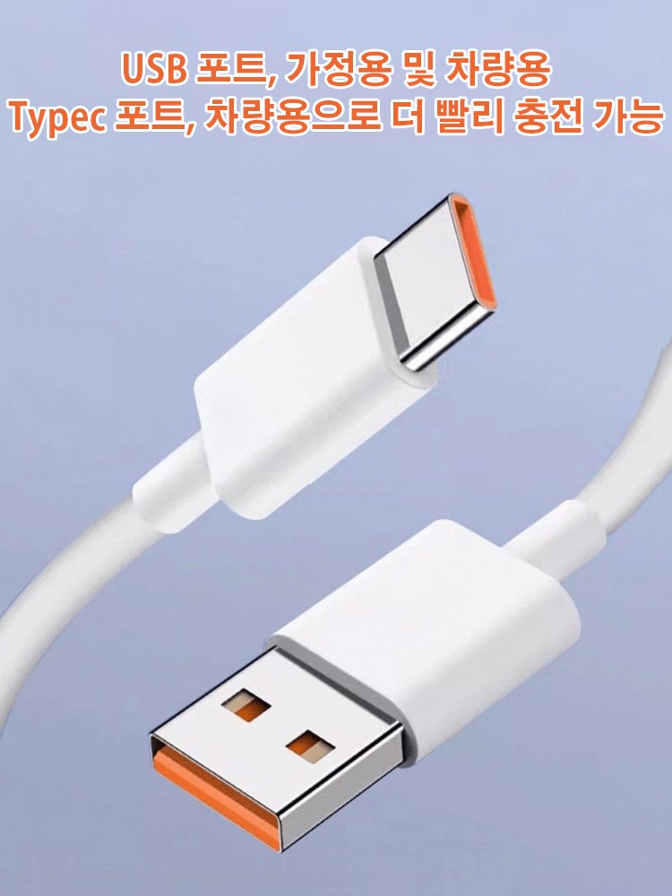 차량용 충전기