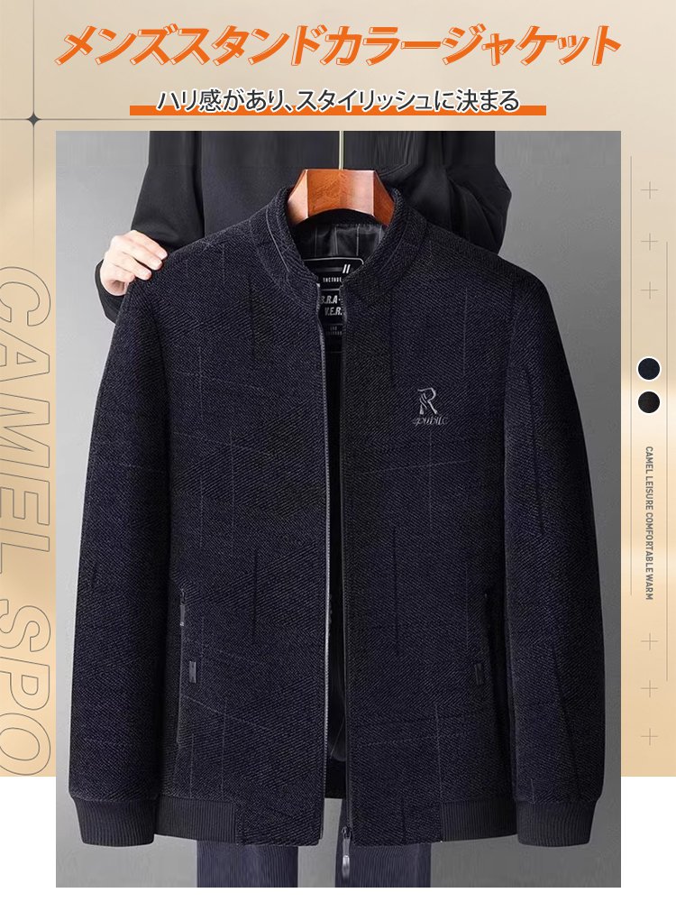 メンズスタンドカラージャケット