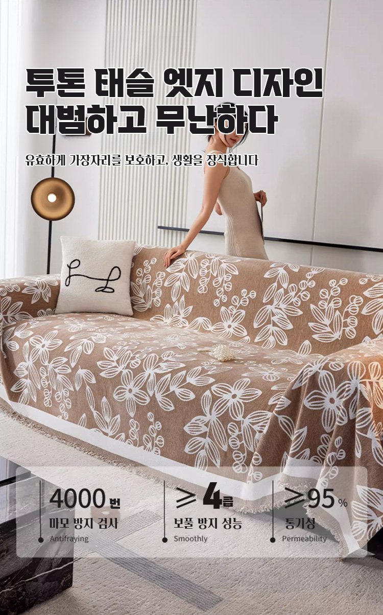 꽃무늬 디자인 소파 커버와 거실 인테리어